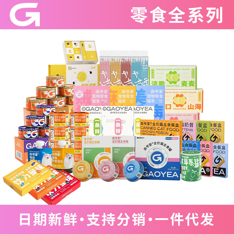 高爷家零食主食猫条宠物猫咪零食餐盒主食罐头饮力星球冻干猫草棒