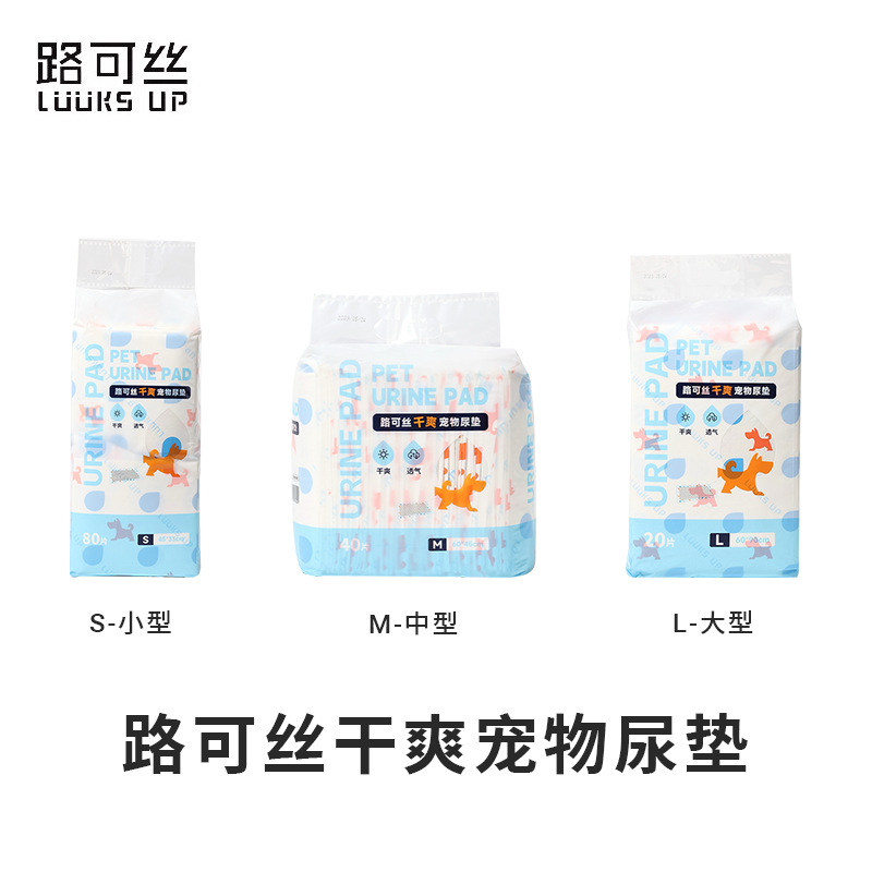 路可丝干爽狗狗尿垫尿不湿加厚猫尿布吸水尿片泰迪一次性宠物用品