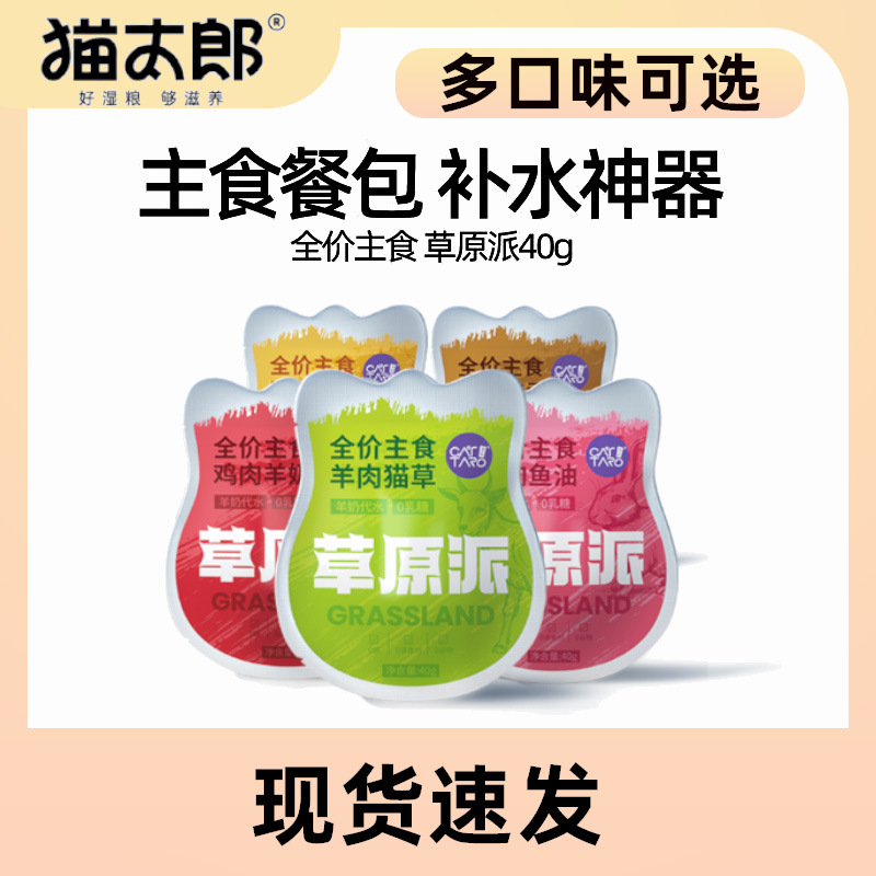 猫太郎草原派主食餐包猫饭猫咪长肉补水成幼猫宠物羊奶猫条湿粮包